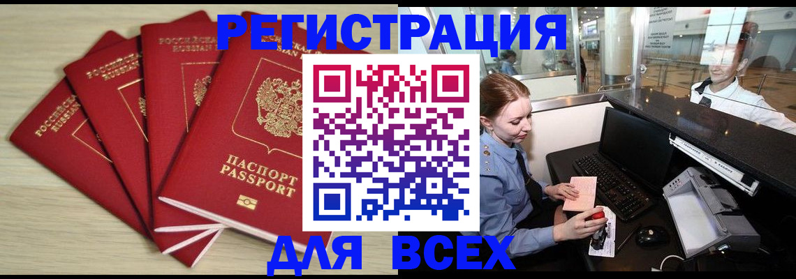 временная регистрация гарантия в Бийске